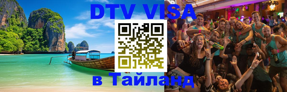 Цены на DTV визу в Таиланд — пакеты услуг, достаточно даже паспорта - Самет  03.10.2025 